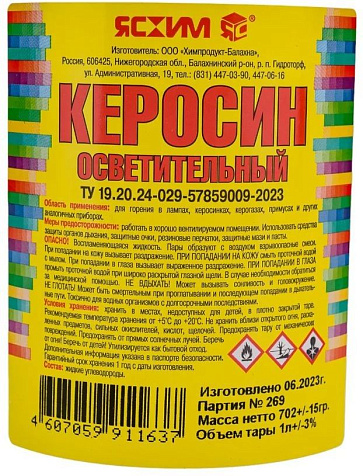 Керосин осветительный, 0.9л купить в СОМ