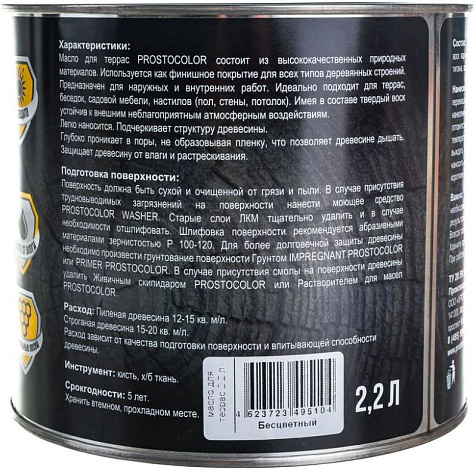 Масло Prostocolor, для террас, бесцветный, 2.2 л купить в СОМ