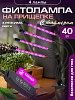 Фитосветильник Урожайная сотка 40 Вт 4 лампы для рассады и раст., на прищепке, с таймером купить в СОМ